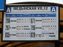 По территории района Бирюлево Западное проходят 11 автобусных маршрутов