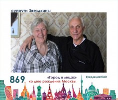 Владимир Тимофеевич и Грета Антоновна Звездкины