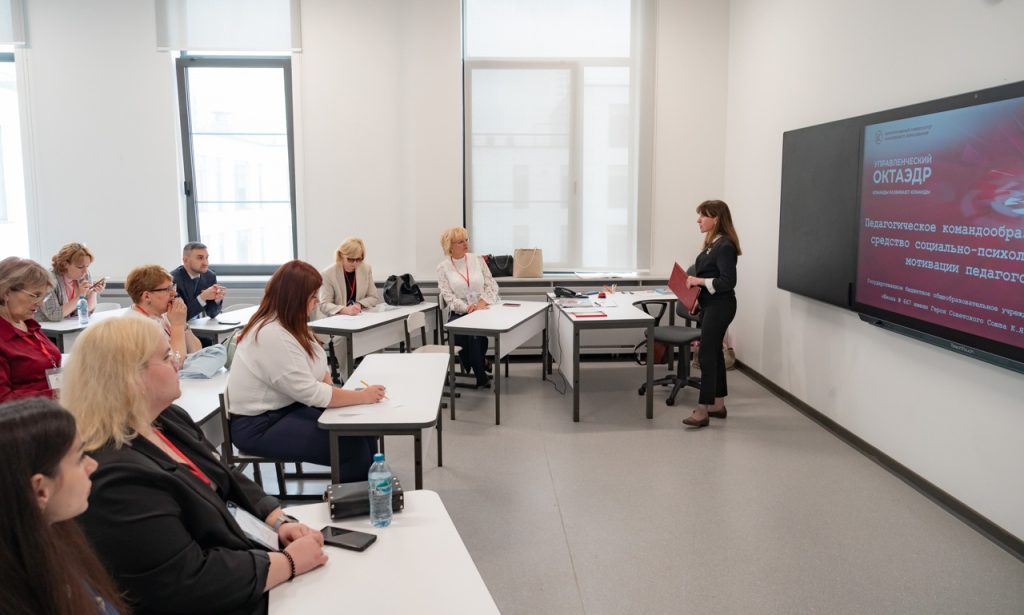 Сотрудники школы №667 приняли участие в форуме «Управленческий октаэдр». Фото: страница школы №667 в социальных сетях