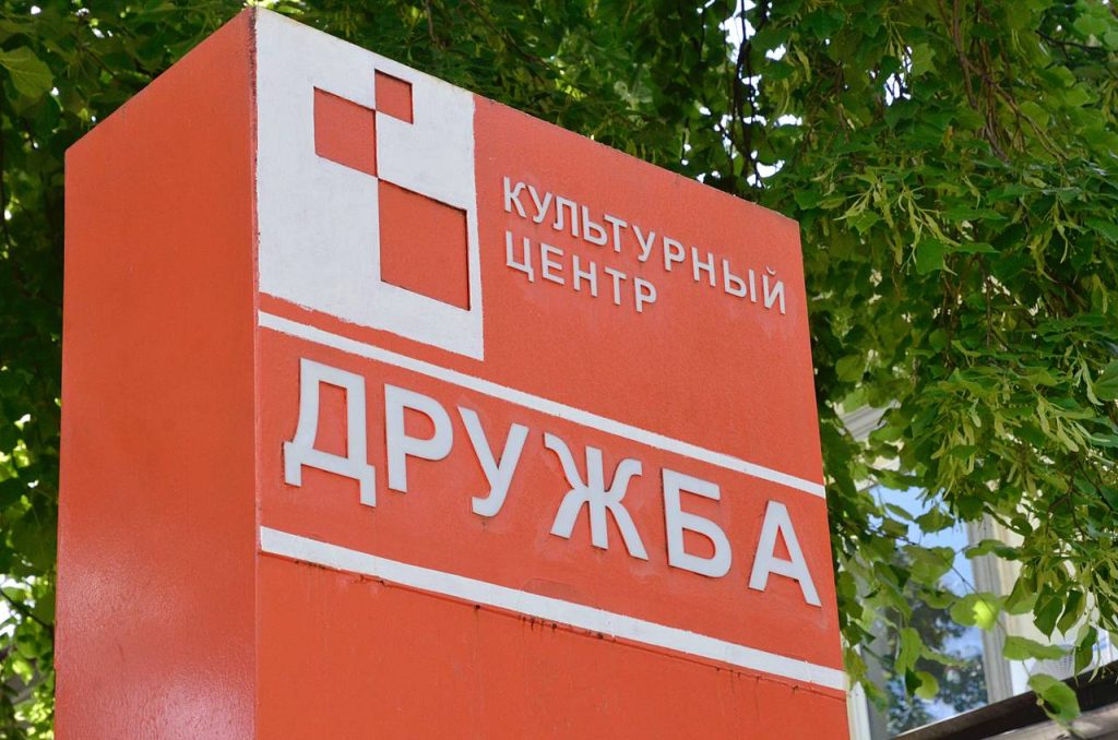 Сотрудники КЦ «Дружба» пригласили горожан на спортивное мероприятие. Фото: Анна Быкова, «Вечерняя Москва»