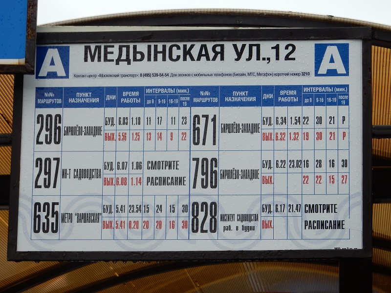 До каких ходят автобусы в москве