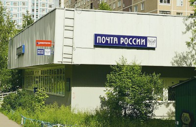 Отделение «Почта России» района Бирюлево Западное