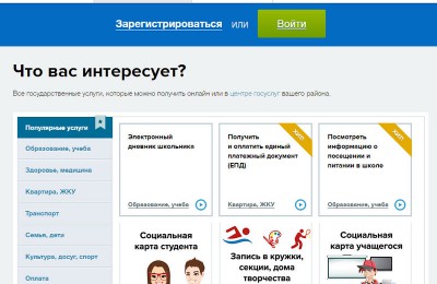 Портал государственных онлайн услуг Москвы