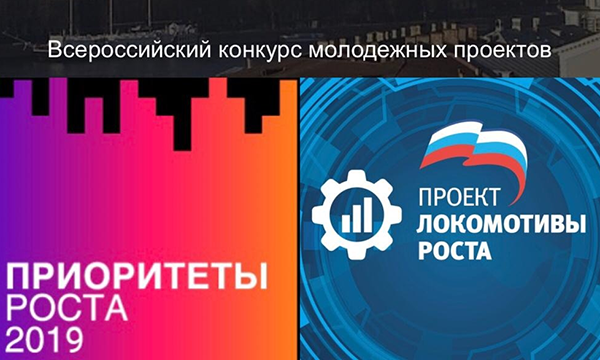 Проект «Локомотивы роста» расширяет границы