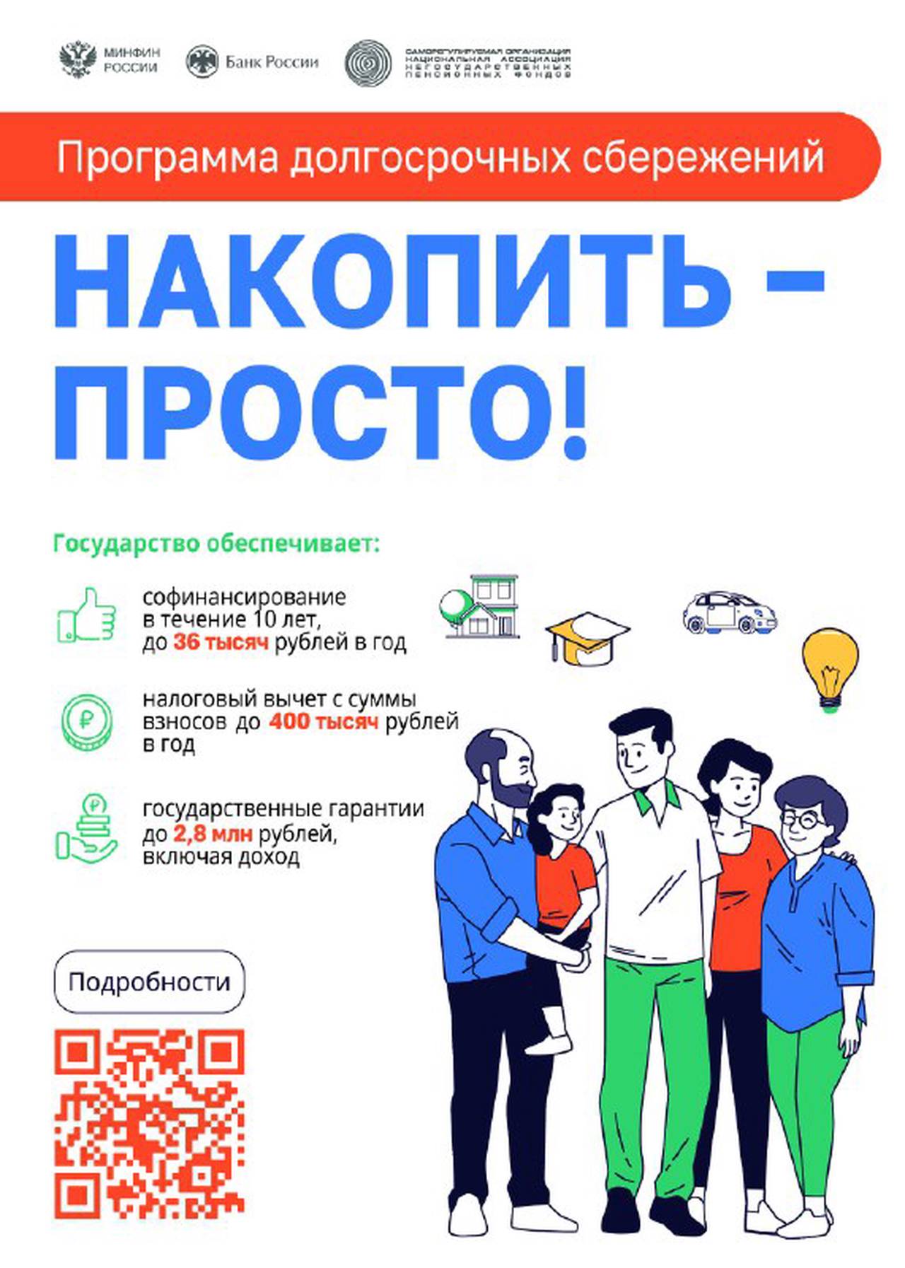 Достигаем финансового благополучия с программой долгосрочных сбережений. Фото: Департамент финансов города Москвы