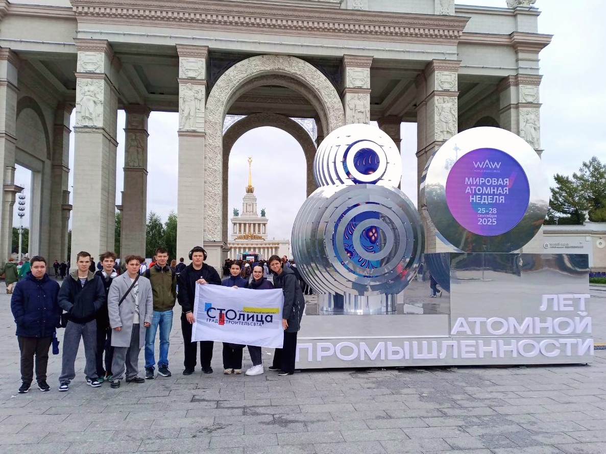 Студенты ОКГ «Столица» посетили мероприятие «Мировой атомной недели». Фото: страница Объединенного комплекса градостроительства «Столица» в социальных сетях.