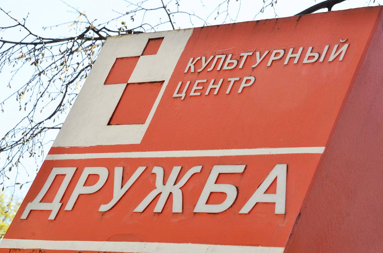 Концерт ко Дню учителя пройдет в КЦ «Дружба». Фото: Анна Быкова, «Вечерняя Москва»